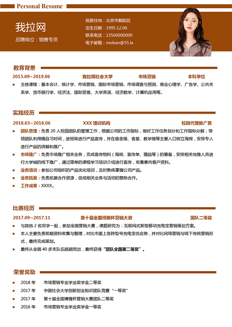 暗紅色簡潔大氣風(fēng)格銷售專員無經(jīng)驗簡歷模板-1