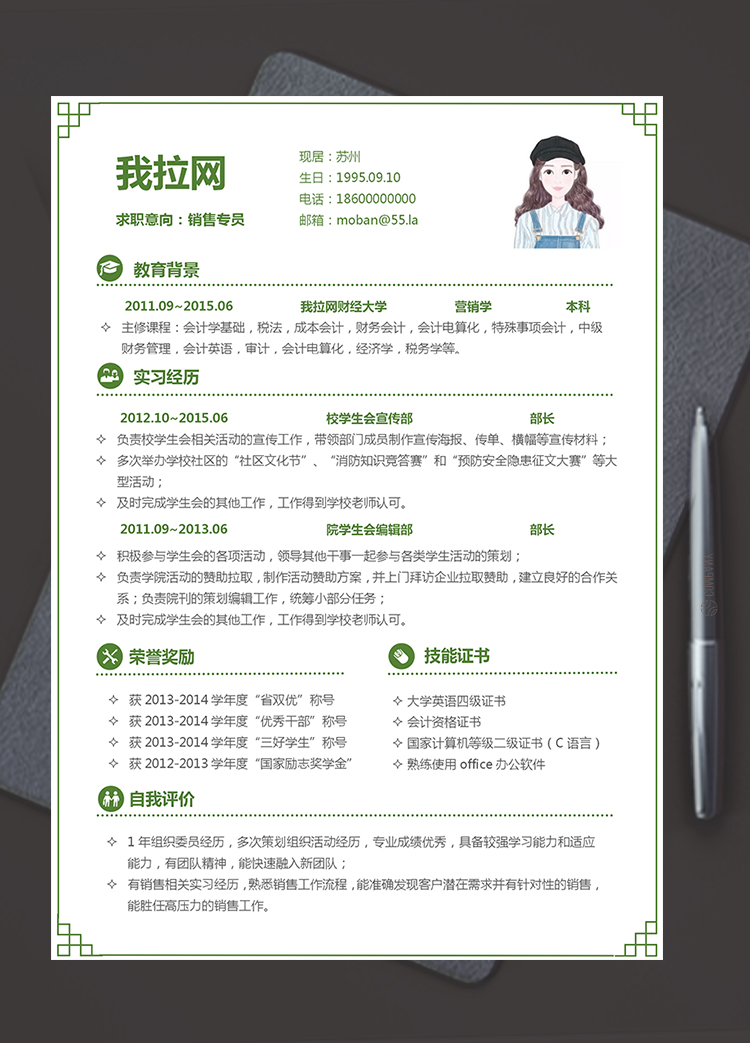綠色小清新銷售專員4年工作經驗簡歷模板