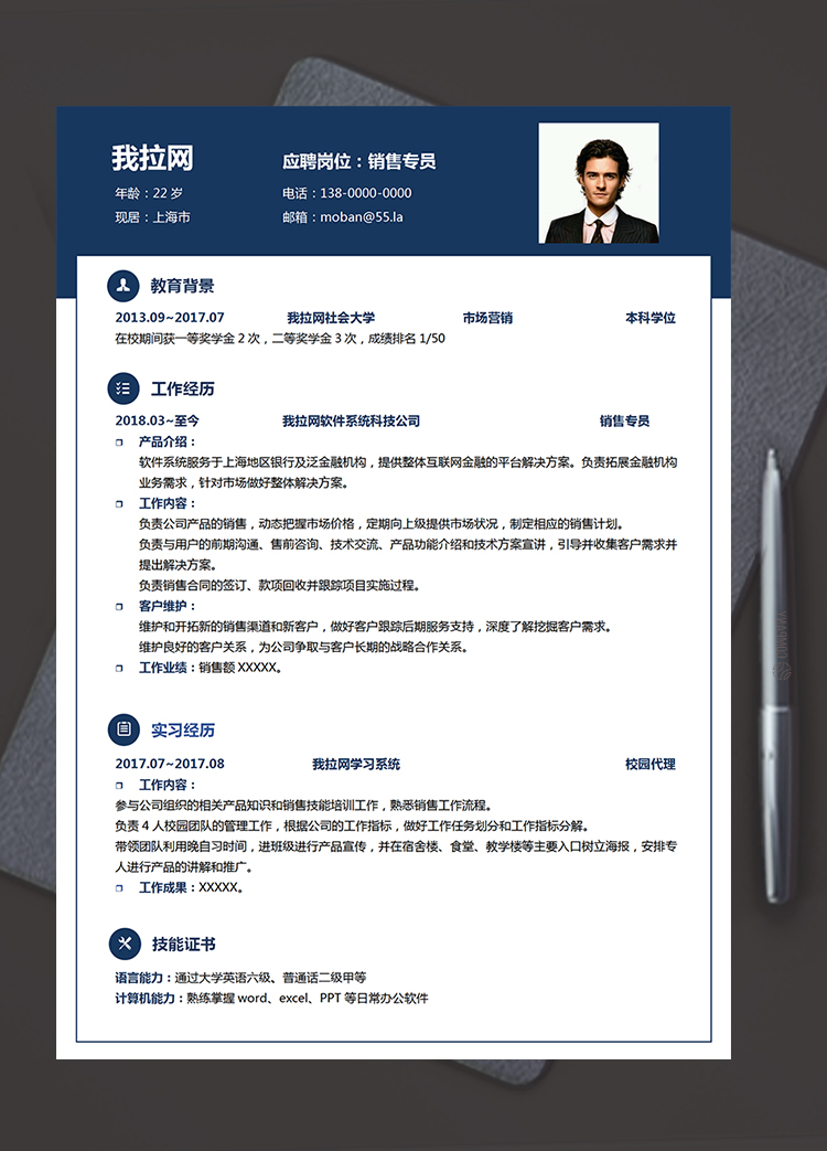 墨藍(lán)商務(wù)風(fēng)格銷售專員1年以下工作經(jīng)驗(yàn)簡(jiǎn)歷模板