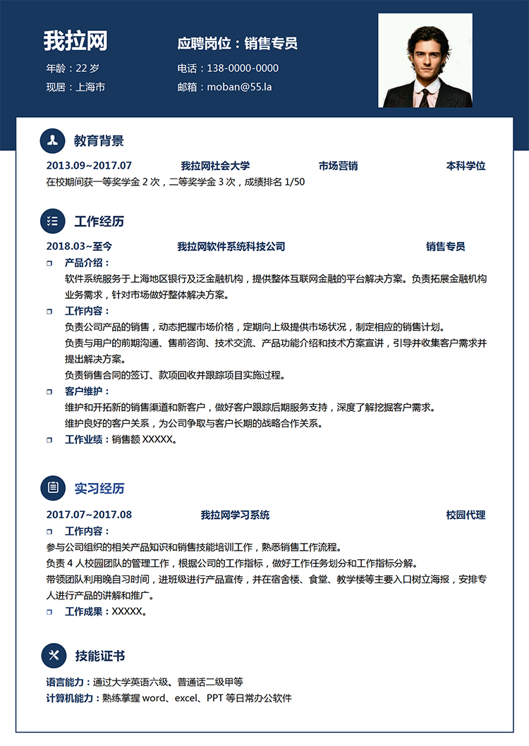 墨藍(lán)商務(wù)風(fēng)格銷售專員1年以下工作經(jīng)驗(yàn)簡(jiǎn)歷模板-1