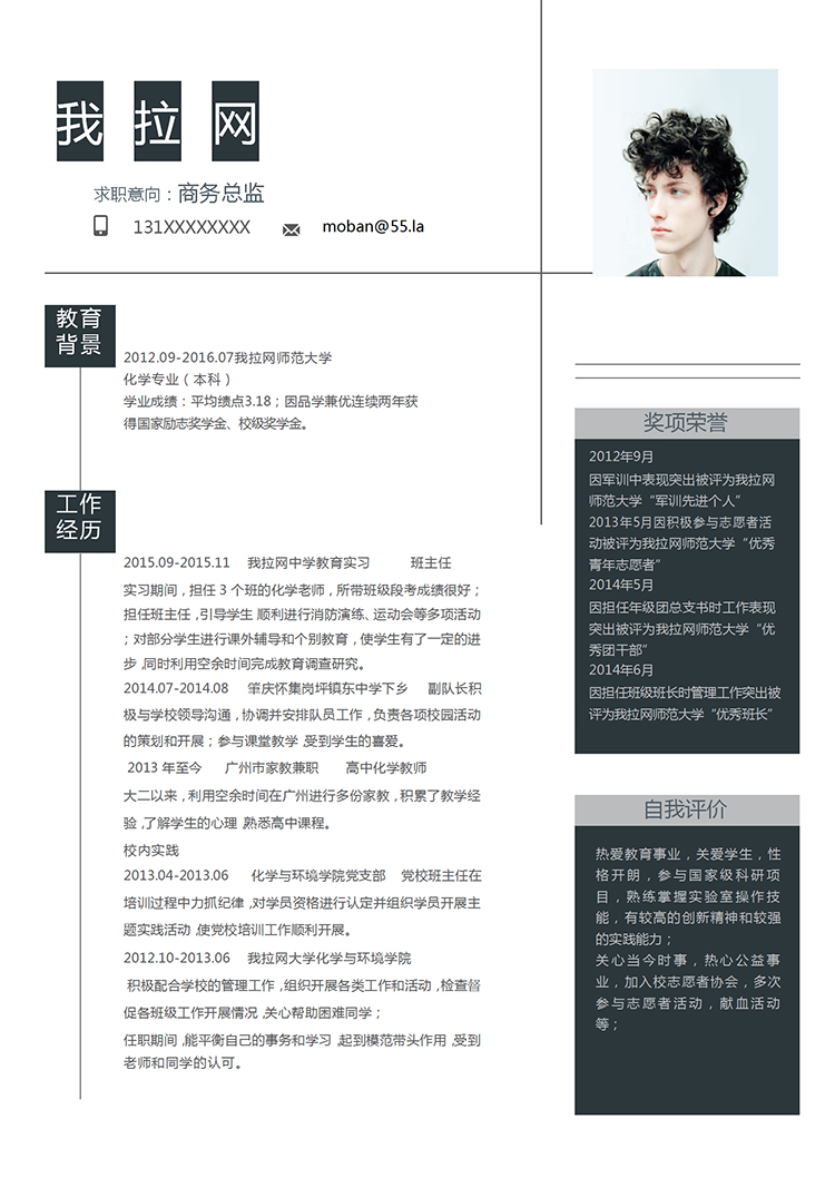 黑色創意簡潔大方商務總監簡歷模板-1