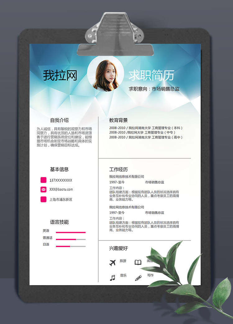 漸變綠微立體市場(chǎng)銷售總監(jiān)個(gè)人簡(jiǎn)歷模板
