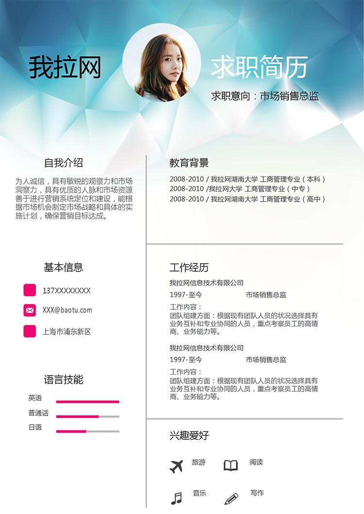 漸變綠微立體市場(chǎng)銷售總監(jiān)個(gè)人簡(jiǎn)歷模板-1