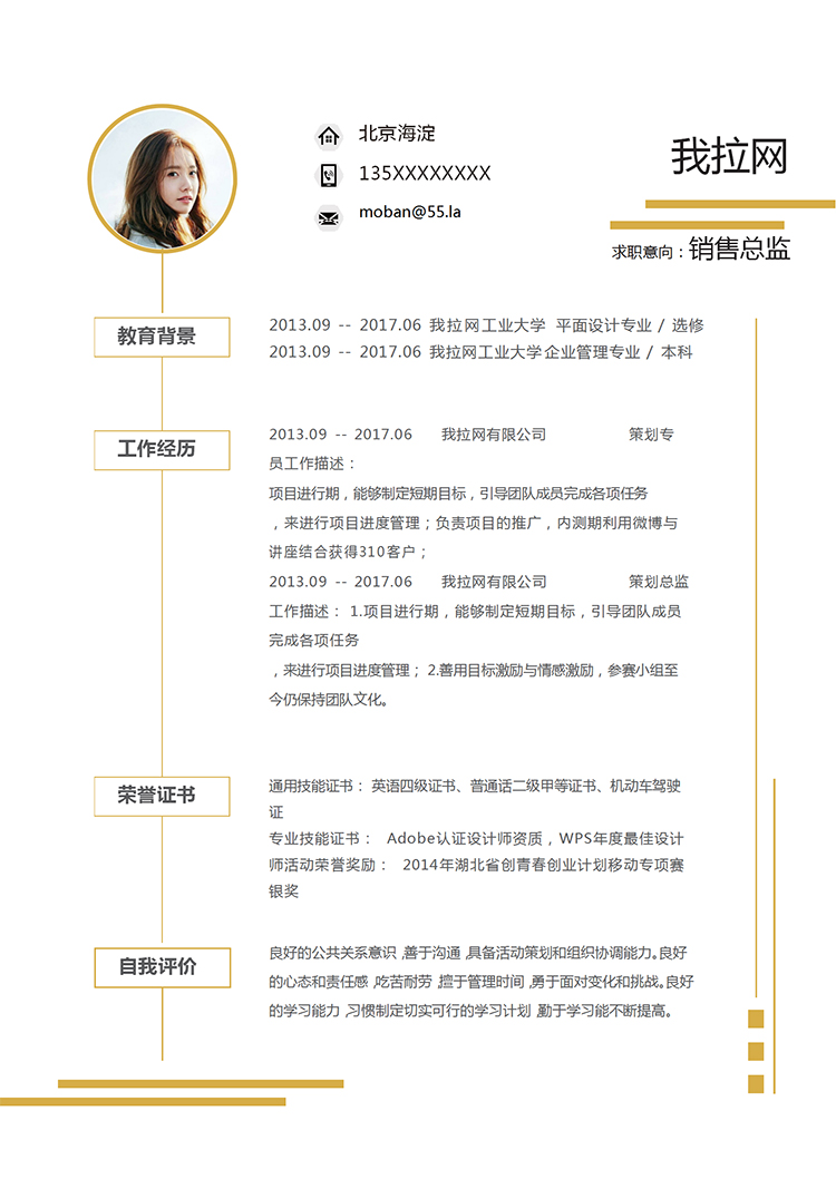 金黃簡約大氣風格銷售總監(jiān)簡歷模板-1