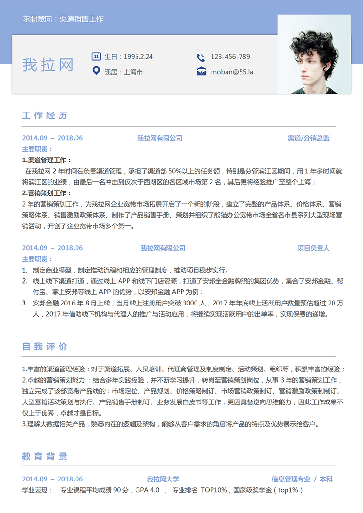藍(lán)色大氣風(fēng)渠道銷售3年以下工作經(jīng)驗(yàn)簡歷模板-1