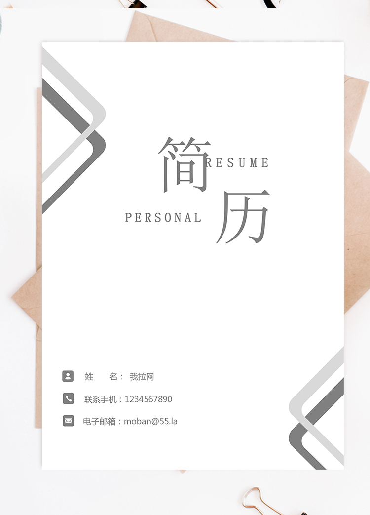 簡約創意成套簡歷銷售主管個人簡歷word簡歷模板