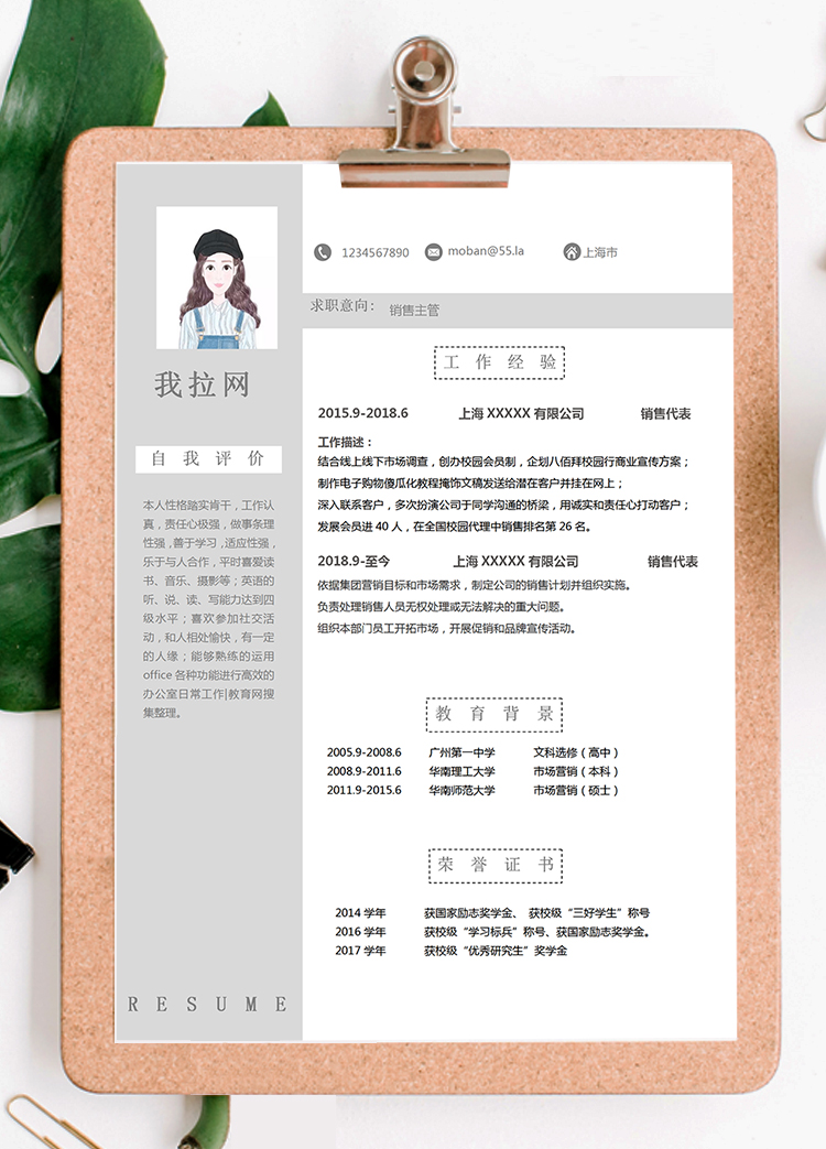 簡約創意成套簡歷銷售主管個人簡歷word簡歷模板-1