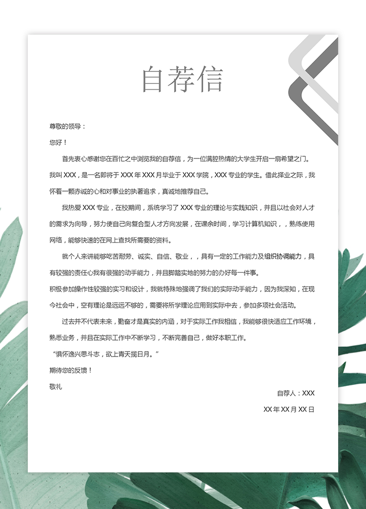 簡約創意成套簡歷銷售主管個人簡歷word簡歷模板-2