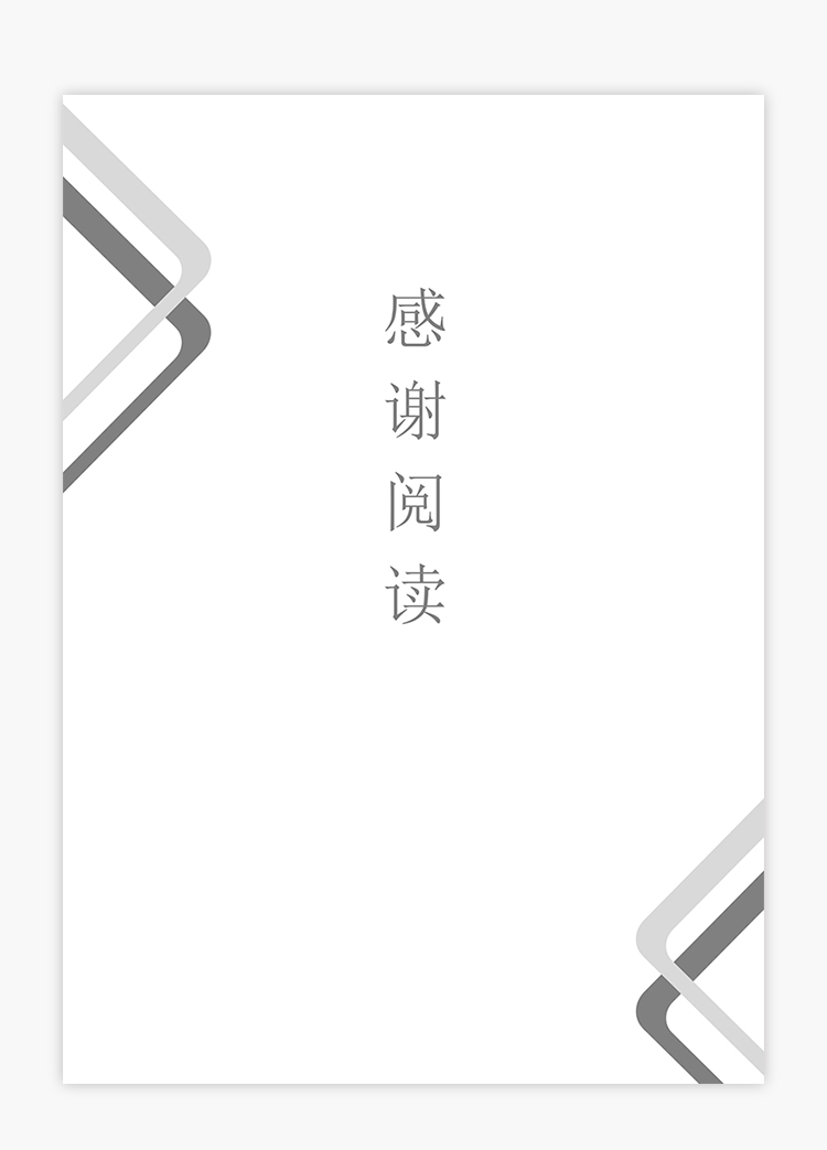 簡約創意成套簡歷銷售主管個人簡歷word簡歷模板-3