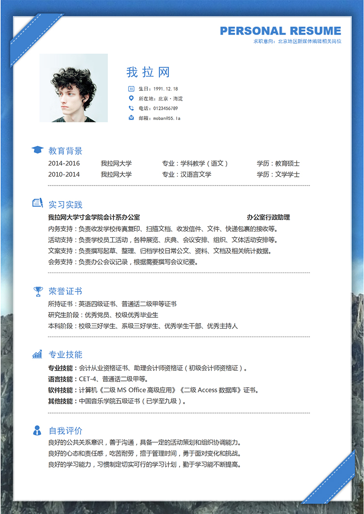 藍色簡潔風格客戶經理求職簡歷Word簡歷模板-1