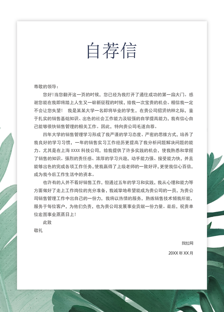 藍色簡約大氣成套簡歷銷售主管個人簡歷模板-2