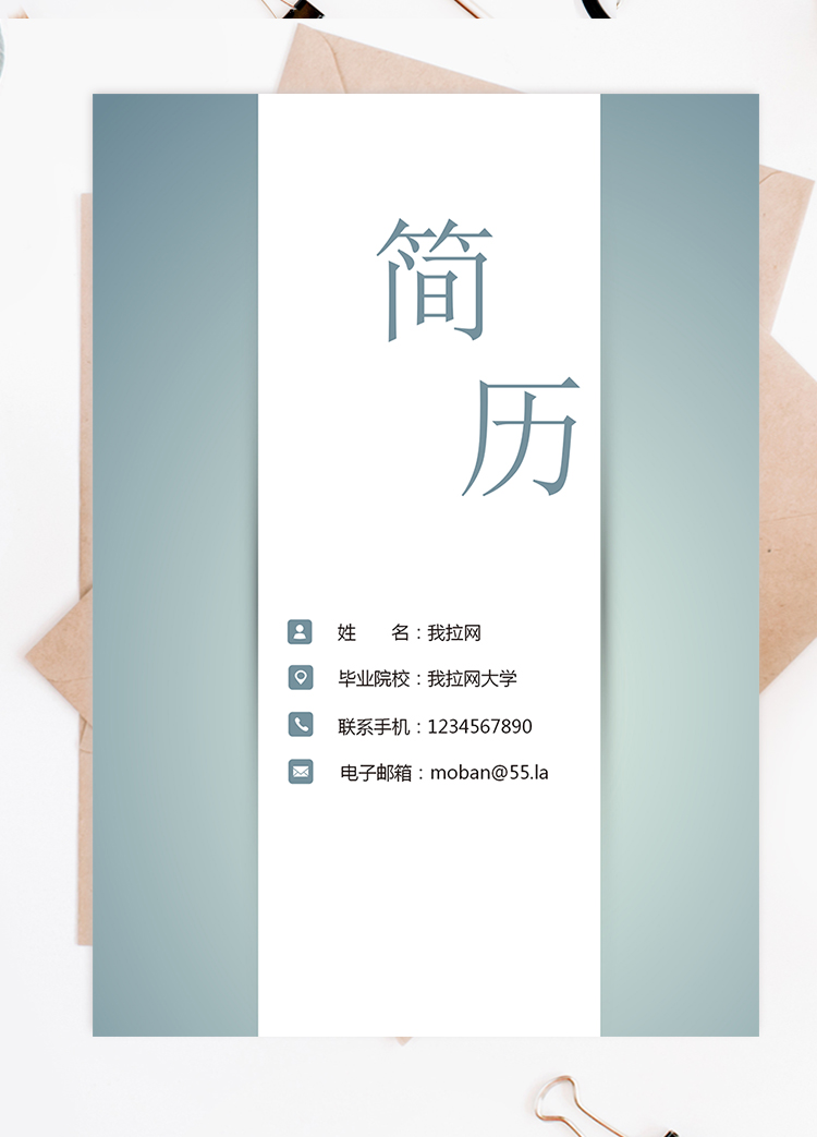 綠色簡約大氣風格成套簡歷銷售主管個人簡歷模板