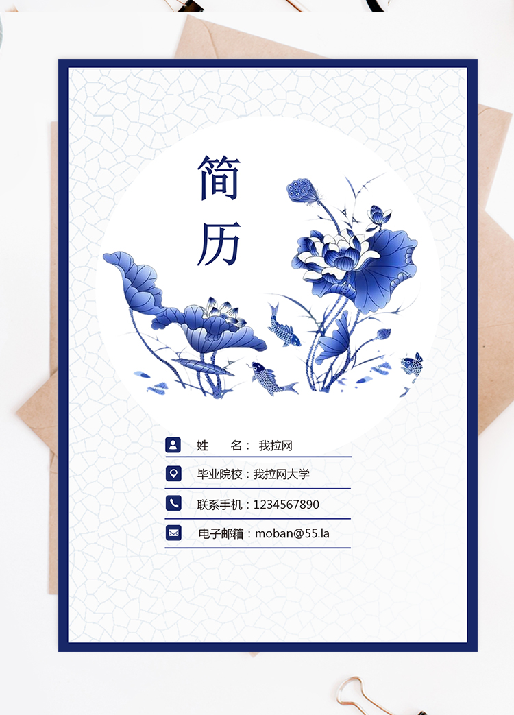 青花瓷風(fēng)格成套簡歷銷售主管個人簡歷模板