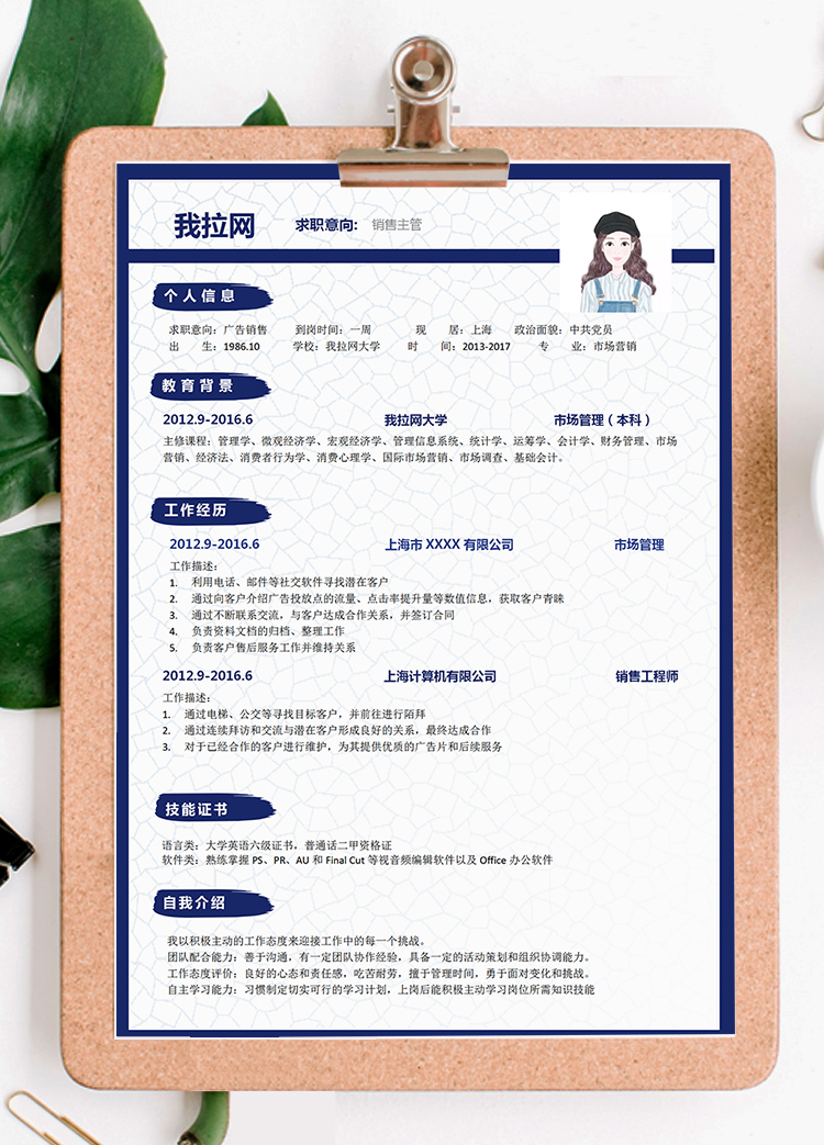 青花瓷風(fēng)格成套簡歷銷售主管個人簡歷模板-1
