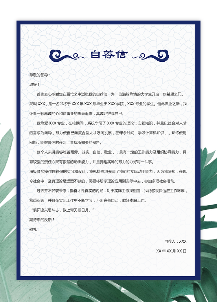青花瓷風(fēng)格成套簡歷銷售主管個人簡歷模板-2