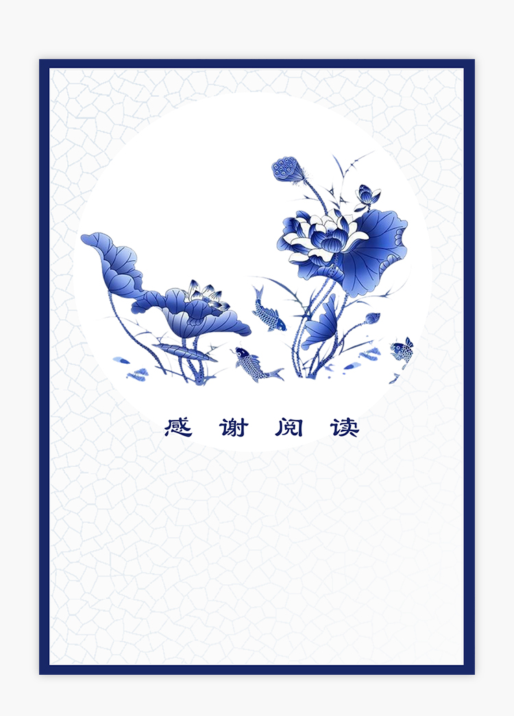 青花瓷風(fēng)格成套簡歷銷售主管個人簡歷模板-3