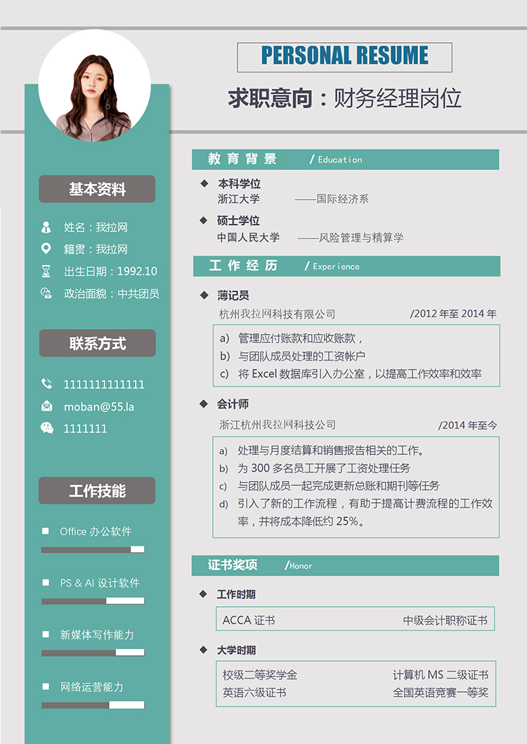 清新薄荷綠風格財務經理求職簡歷Word模板-1