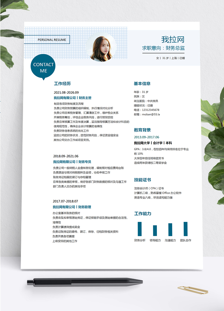 藍色創意財務總監求職簡歷word簡歷模板