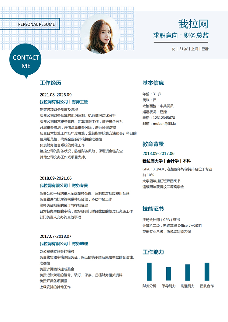 藍色創意財務總監求職簡歷word簡歷模板-1