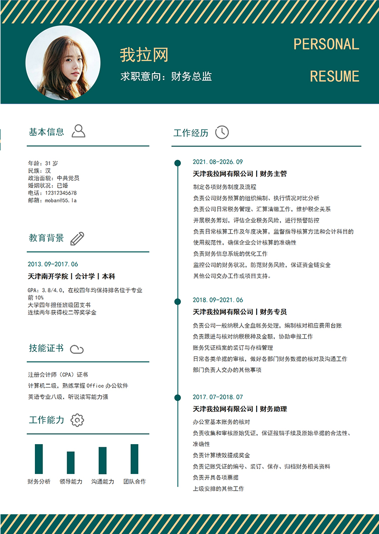 墨綠時尚風格財務總監個人簡歷模板-1