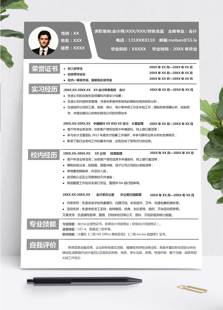深灰色簡約商務(wù)風(fēng)格財(cái)務(wù)總監(jiān)個(gè)人求職簡歷模板