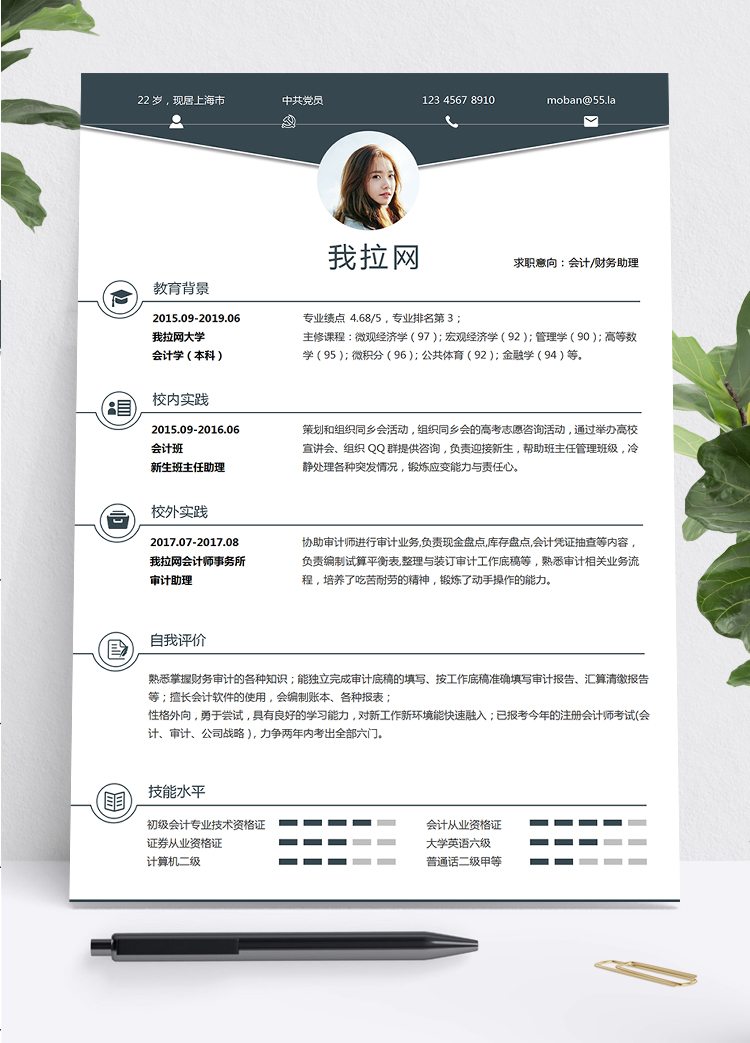 黑色大氣簡約風(fēng)財(cái)務(wù)助理個(gè)人求職簡歷模板
