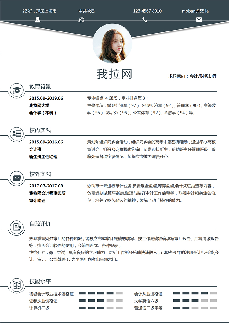 黑色大氣簡約風(fēng)財(cái)務(wù)助理個(gè)人求職簡歷模板-1
