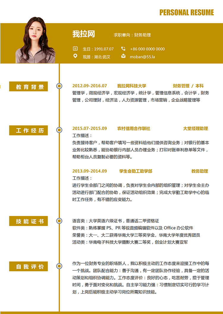 黃色簡約實(shí)用財(cái)務(wù)助理會(huì)計(jì)2年工作經(jīng)驗(yàn)簡歷word模板-1