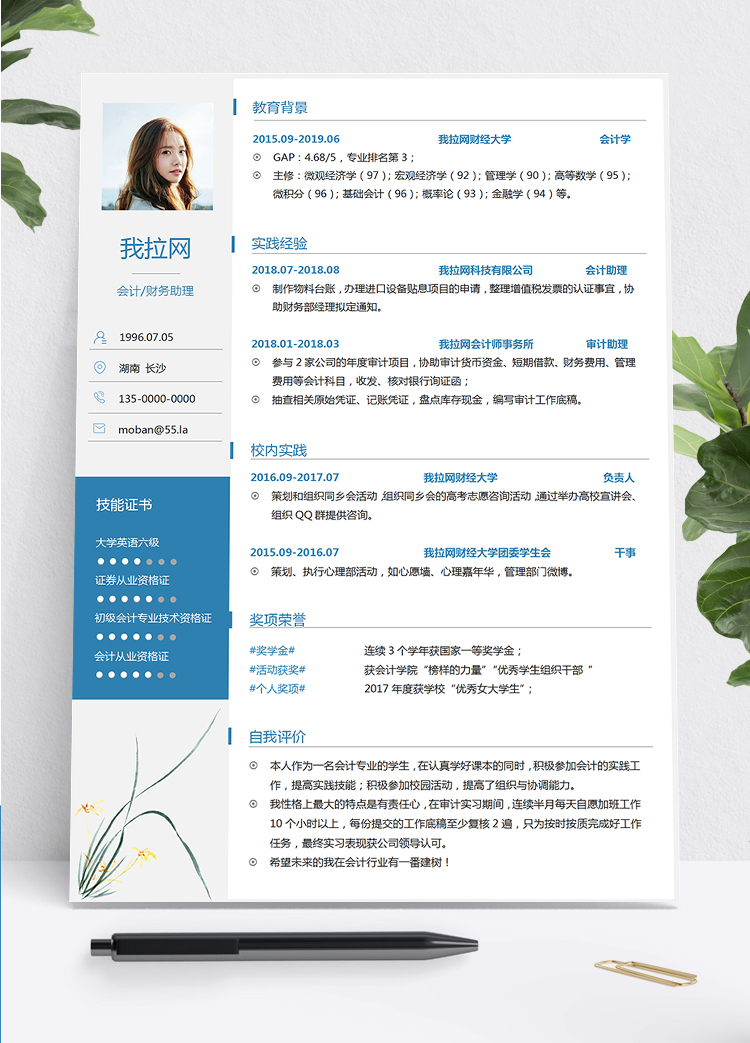 簡約蘭花中國風財務助理個人簡歷word模板