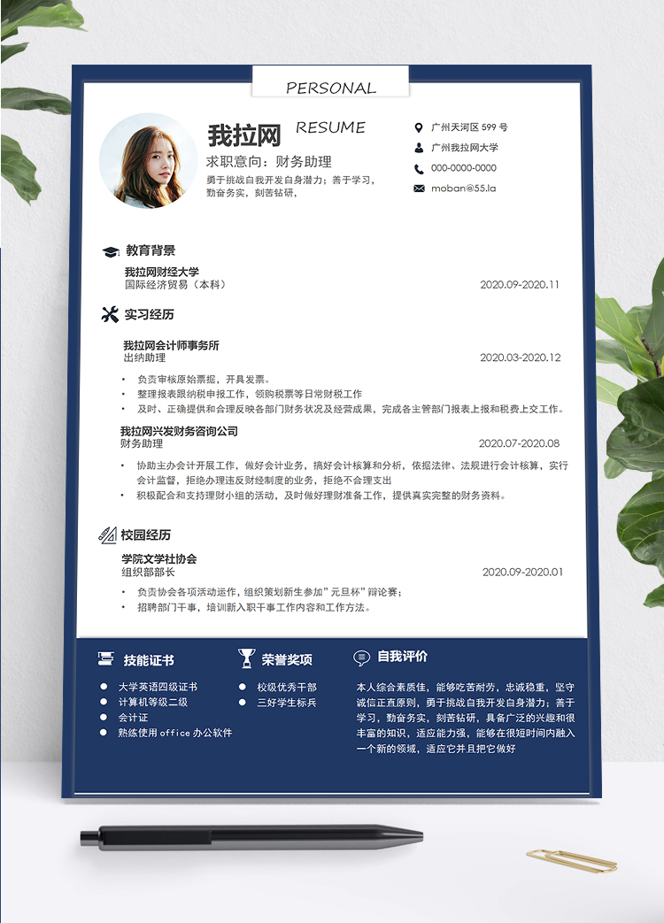 深藍色大氣簡約實用財務助理1年以下工作經驗簡歷word模板