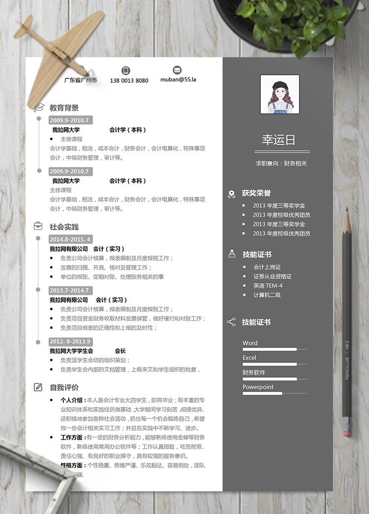 簡約大氣風格財務會計專業(yè)簡歷