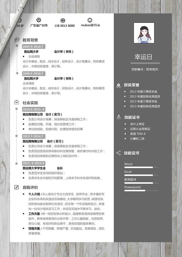簡約大氣風格財務會計專業(yè)簡歷-1
