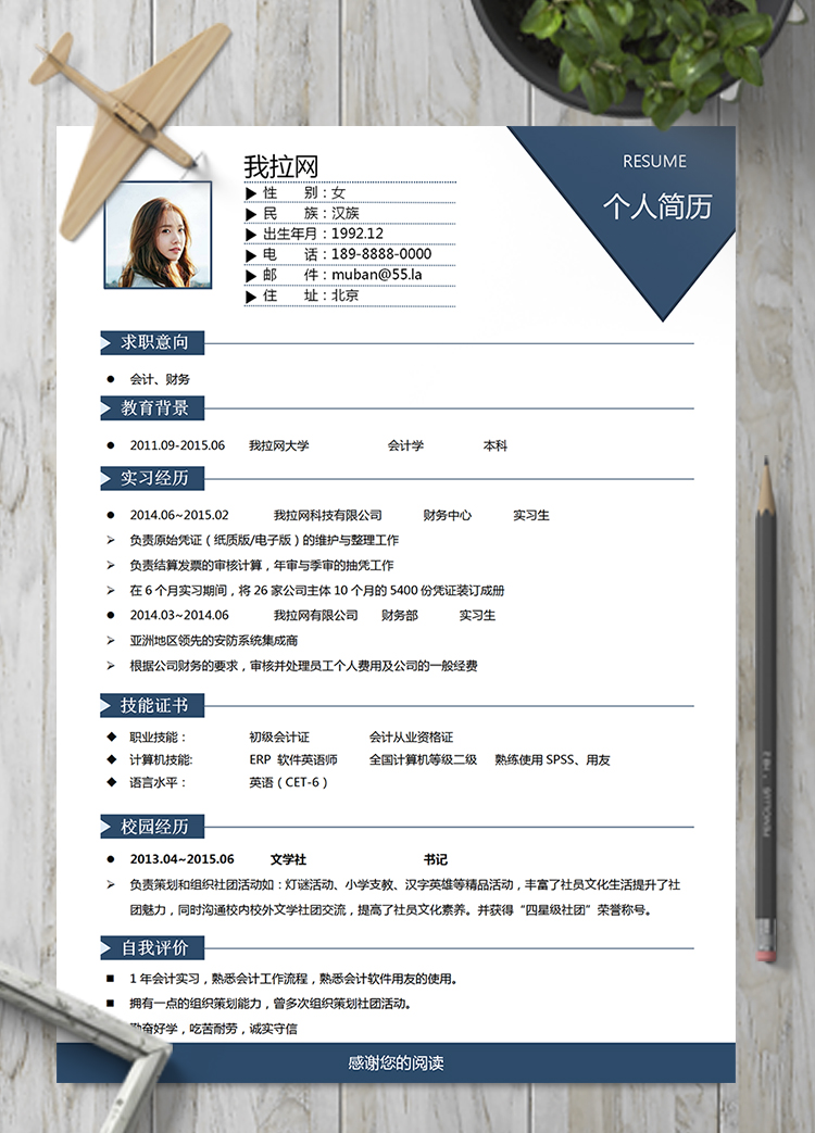 深色簡約風(fēng)格通用財(cái)務(wù)會計(jì)崗位簡歷