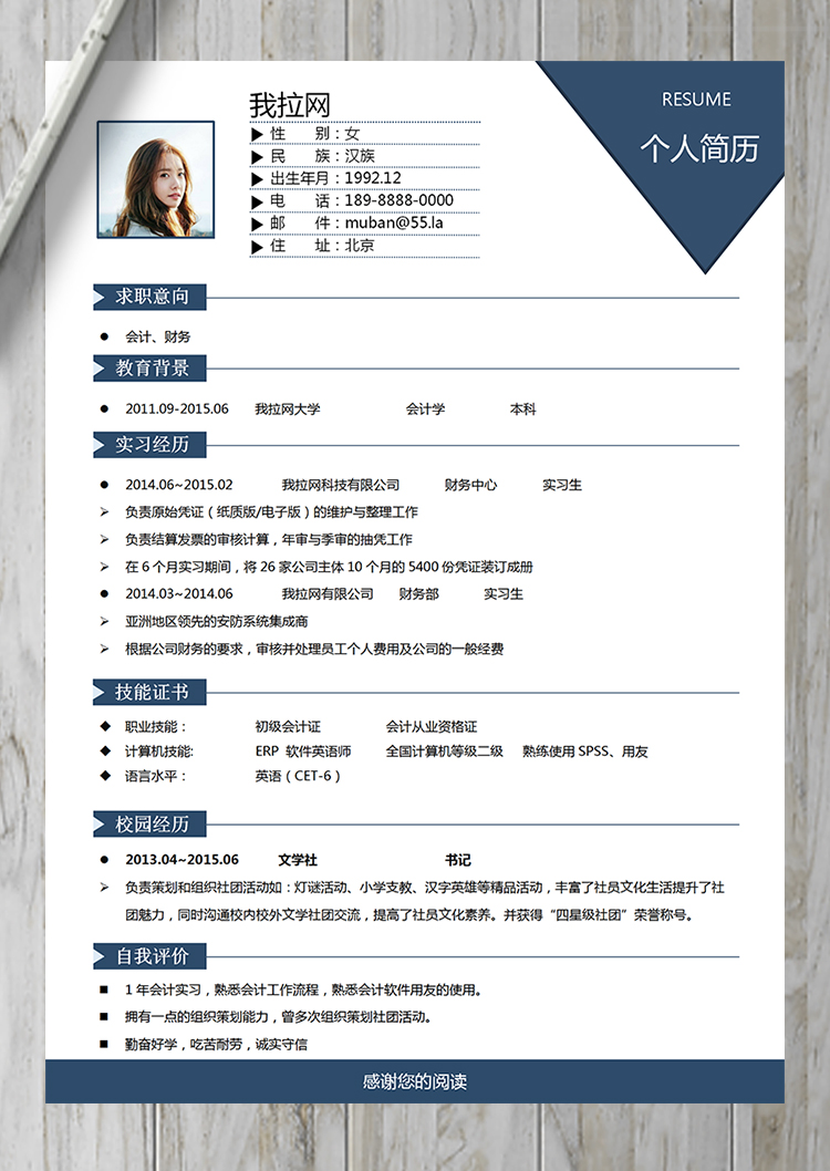 深色簡約風(fēng)格通用財(cái)務(wù)會計(jì)崗位簡歷-1