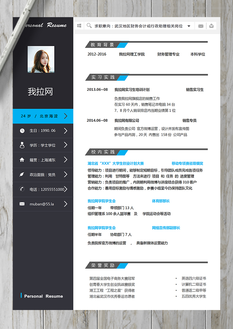 穩(wěn)重大氣通用財務會計簡歷模板-1