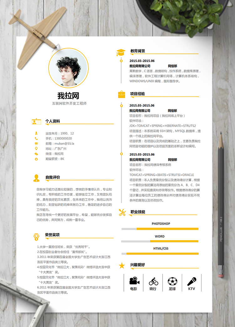 黃色活潑風(fēng)互聯(lián)網(wǎng)軟件工程師簡歷