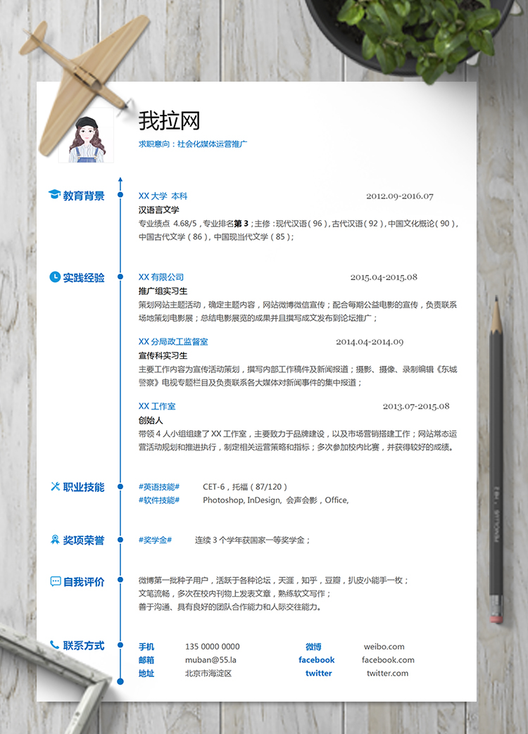 淡藍(lán)色優(yōu)雅簡(jiǎn)約新媒體運(yùn)營(yíng)簡(jiǎn)歷