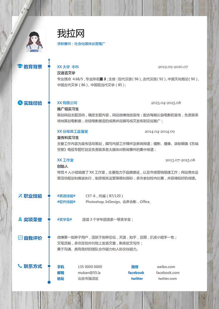 淡藍(lán)色優(yōu)雅簡(jiǎn)約新媒體運(yùn)營(yíng)簡(jiǎn)歷-1