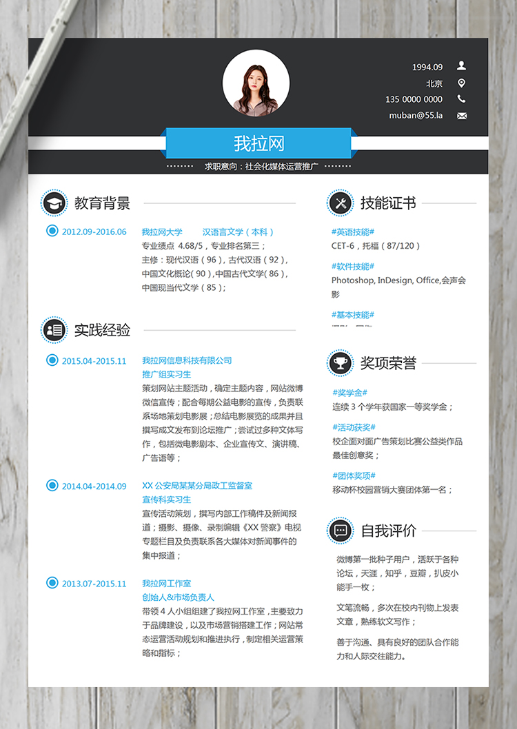 穩(wěn)重大氣社會化媒體運營推廣簡歷-1