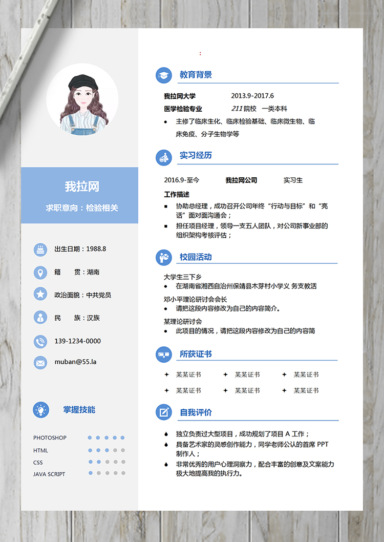 文藝清新檢驗(yàn)相關(guān)崗位通用模板-1