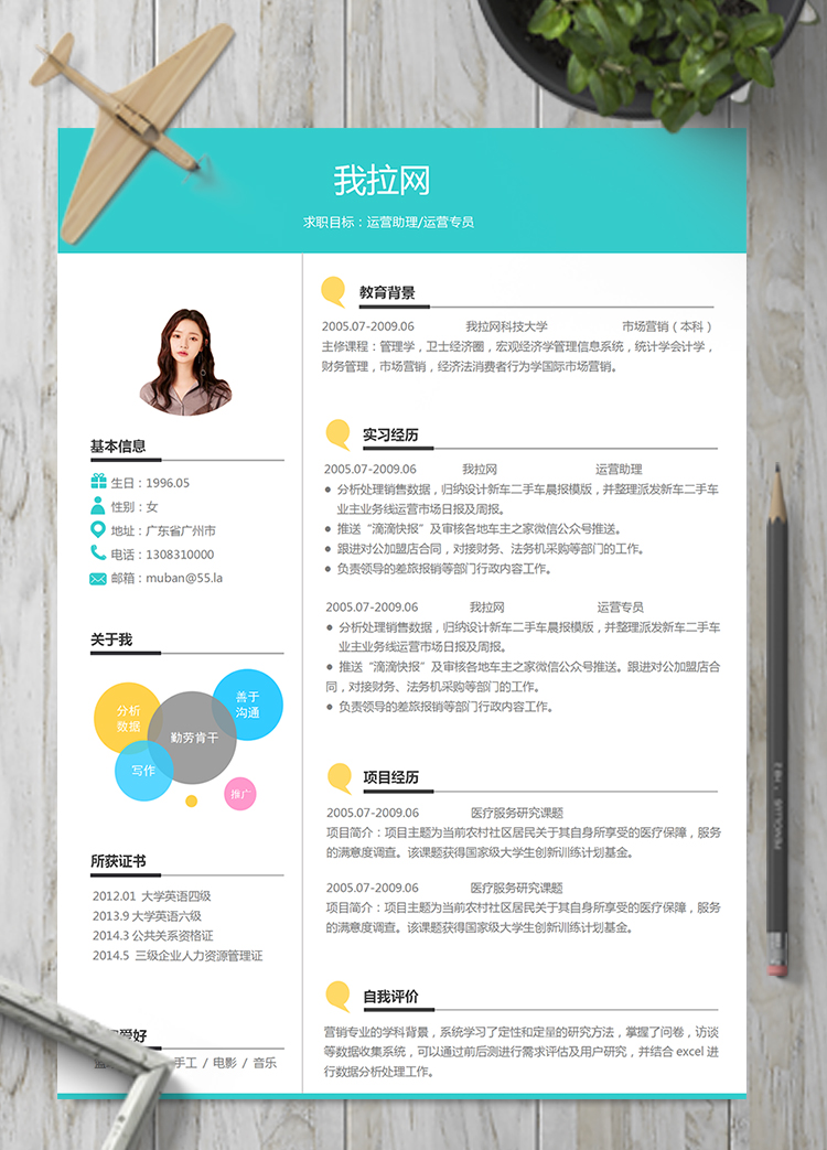 彩色活潑風(fēng)格網(wǎng)站運(yùn)營軟件運(yùn)營簡歷