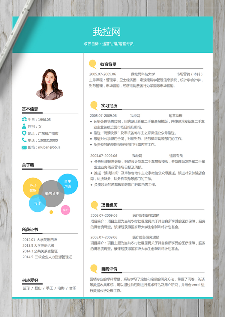 彩色活潑風(fēng)格網(wǎng)站運(yùn)營軟件運(yùn)營簡歷-1