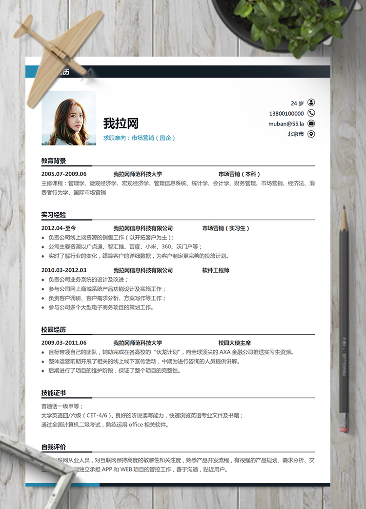 簡(jiǎn)約通用清新國(guó)企市場(chǎng)營(yíng)銷崗位簡(jiǎn)歷