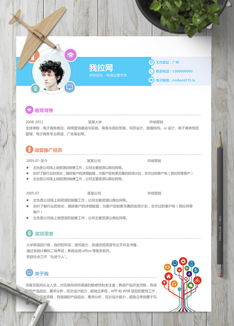彩色活潑UI設(shè)計(jì)電商運(yùn)營(yíng)簡(jiǎn)歷模板