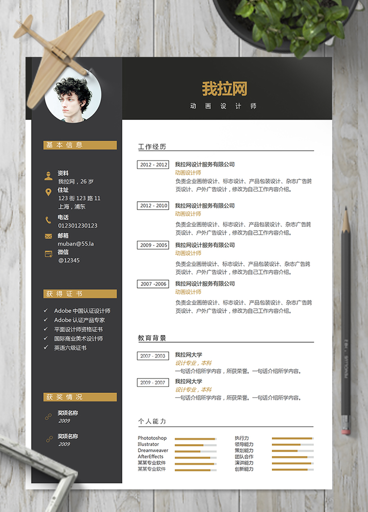 黑金高端通用動畫設計師簡歷模板