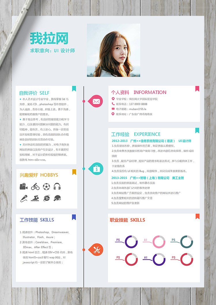 精美彩色UI設(shè)計(jì)師設(shè)計(jì)總監(jiān)簡(jiǎn)歷(1)-1