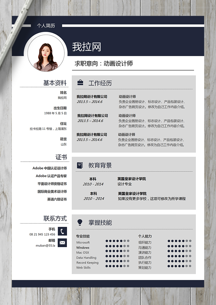 精美高端動畫設計師簡歷模板-1
