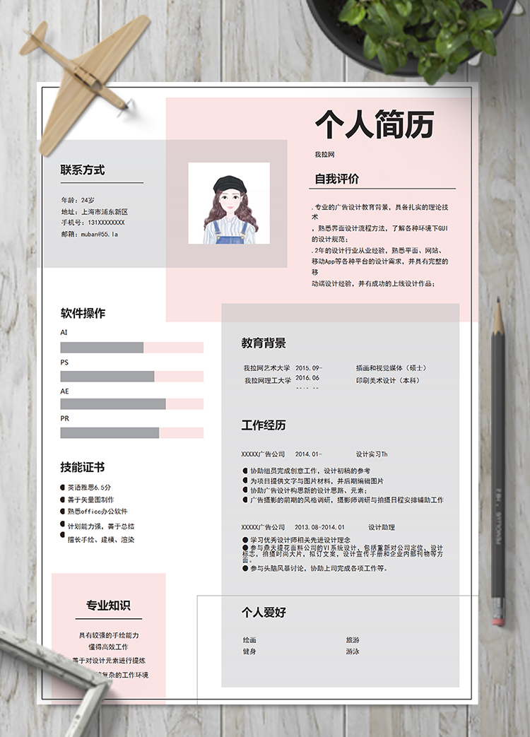 精美通用粉灰色拼接網頁設計師簡歷模板