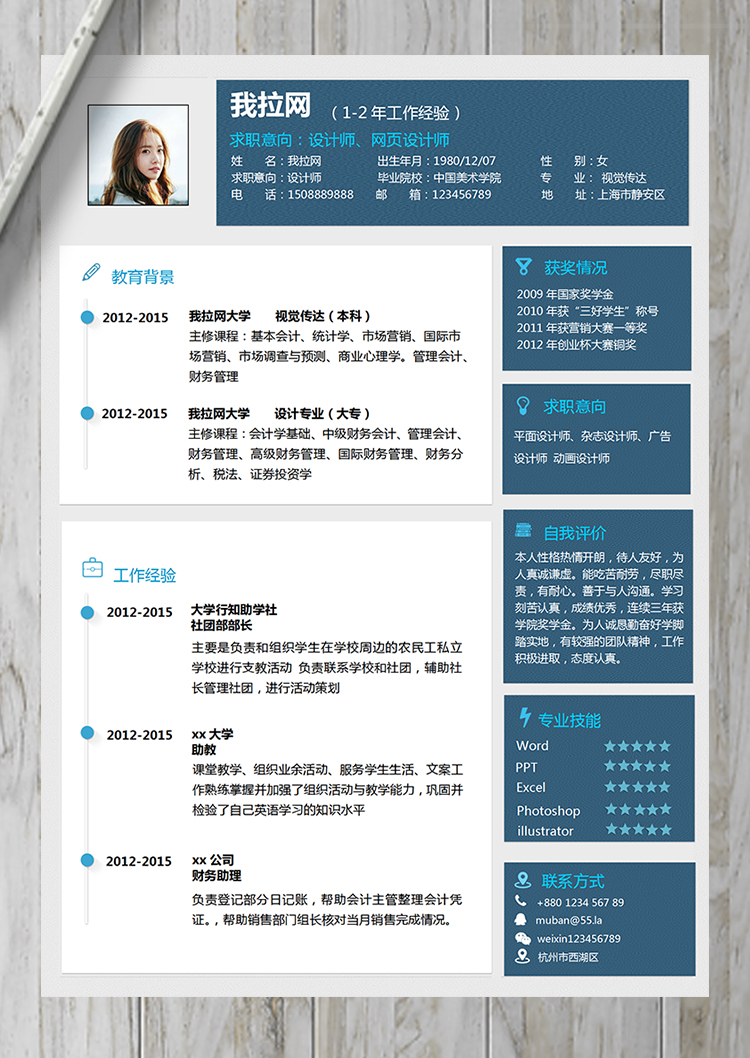 精美通用平面設計師廣告設計師簡歷-1