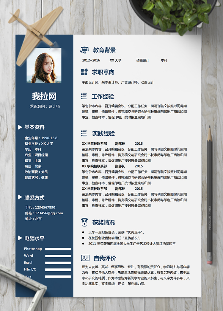 精美通用設計師美術設計師簡歷模板